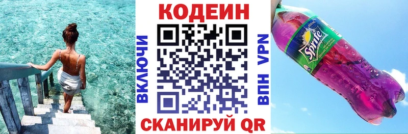Codein напиток Lean (лин)  как найти закладки  Будённовск 